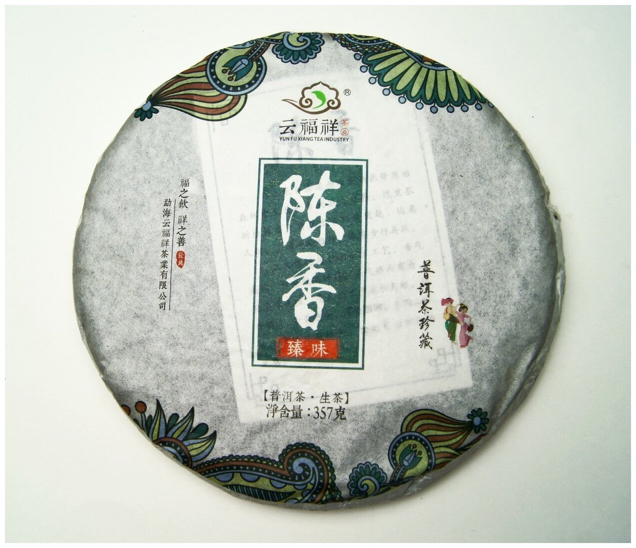 Чай Пуэр Шен - Чен Сян, блин, 357 гр, Китай