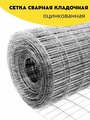 Сетка сварная, кладочная оцинкованная 50x50х1,4x300 мм количество 2м. Строительная сетка, фильтровая, фильтровальная для птиц брудер