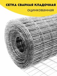 Сетка сварная, кладочная оцинкованная 50x50х1,8x250 мм количество 2м. Строительная сетка, фильтровая, фильтровальная для птиц брудер