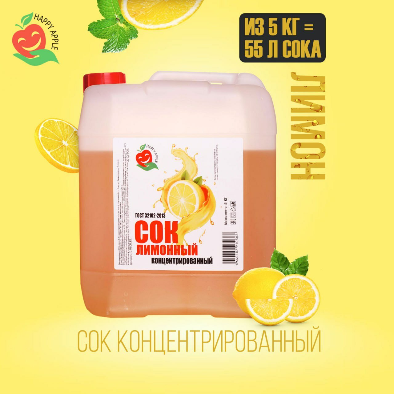 Концентрат сока\Сок концентрированный «Лимонный», кисл. 14,5-15,0% канистра 5 кг (Happy Apple)