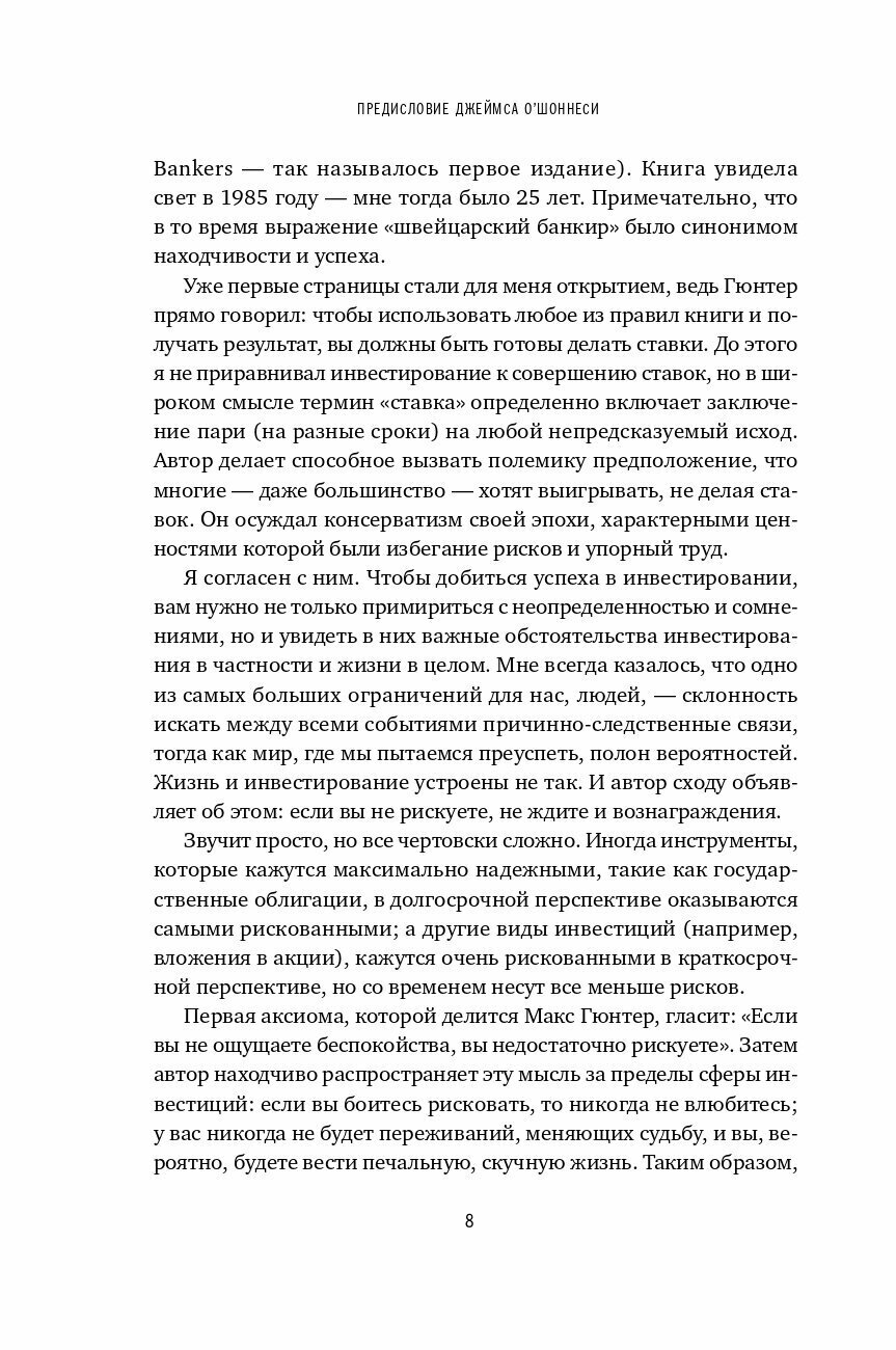 Принципы швейцарских финансистов 12 аксиом успешного инвестирования - фото №9