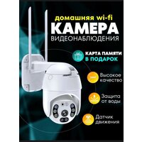 Камера видеонаблюдения 2MP WiFi уличная IP + карта памяти 64ГБ в комплекте + с ночной съемкой датчиком движения + сигнализацией