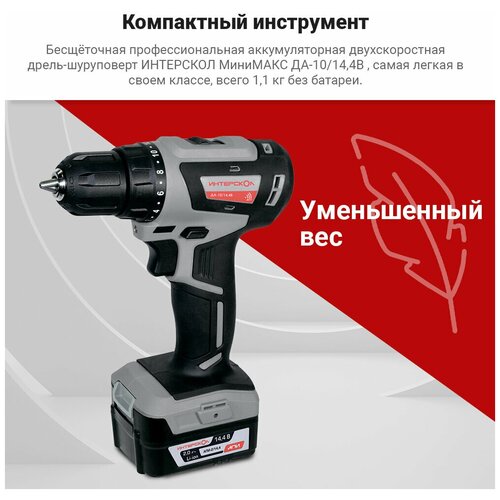 Бесщеточная аккумуляторная дрель-шуруповерт интескол ДА-10144В минимакс Li-ion кейс 2 аккум 2Ач ЗУ подарок бита WirlPower PH2 Original 50мм 1450100₽
