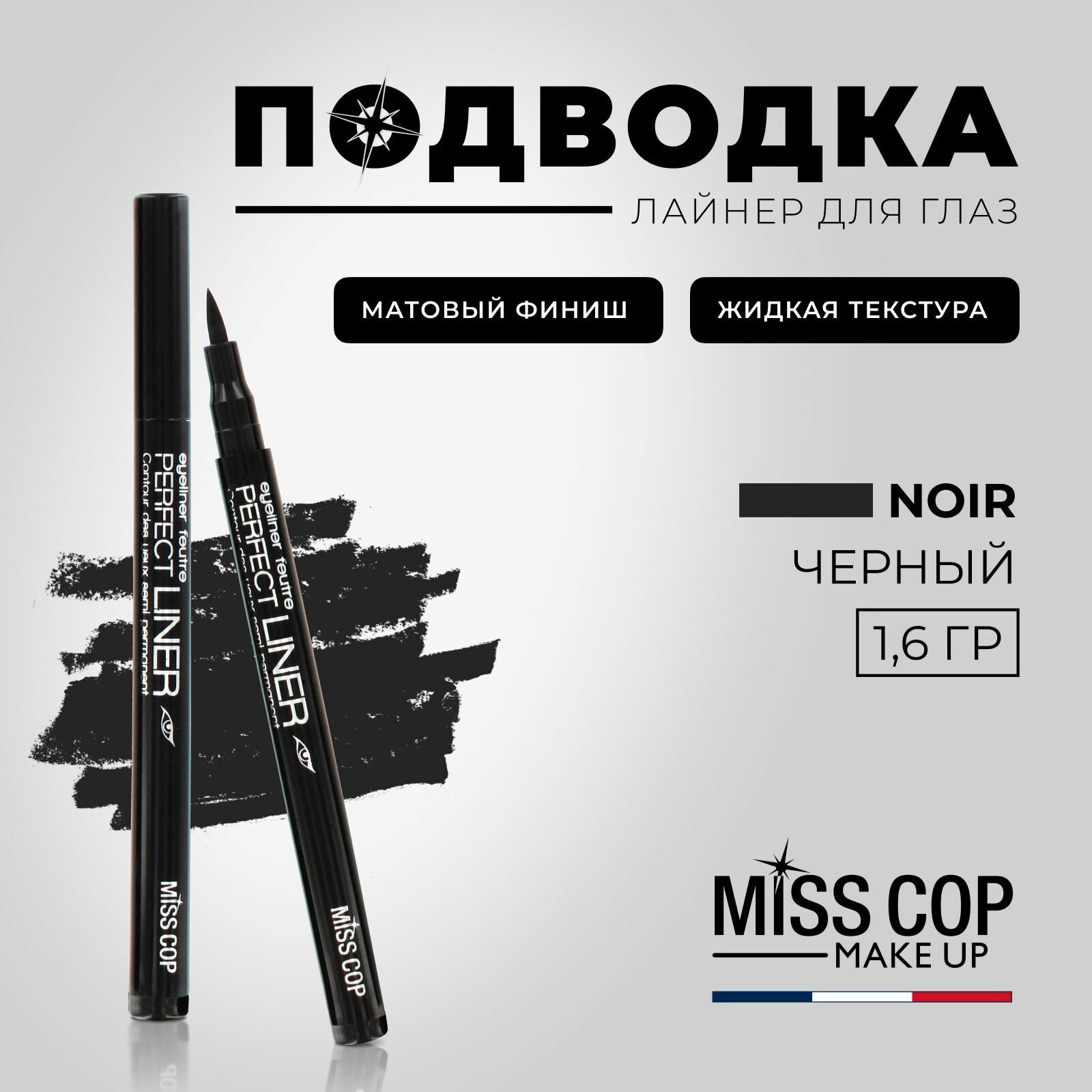 Подводка-маркер для глаз стойкая MISS COP PERFECT LINER черная для стрелок, 30 Noir