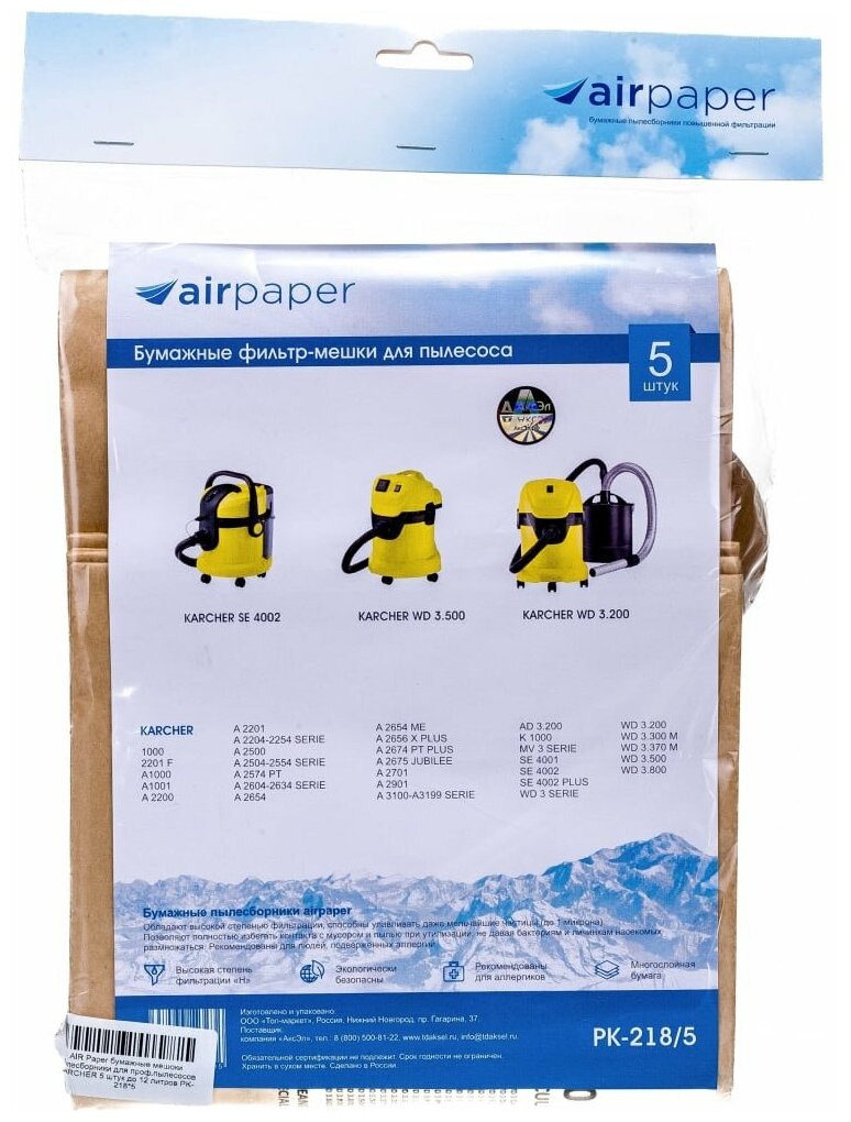 AIR Paper бумажные мешоки пылесборники для проф. пылесосов KARCHER 5 штук до 12 литров PK-2185 PK-218/5