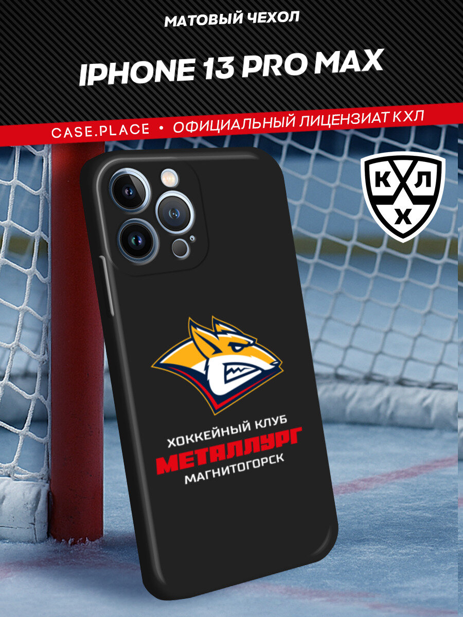 Чехол на Apple iPhone 13 Pro Max / Айфон 13 Pro Max с принтом КХЛ Магнитогорск 2