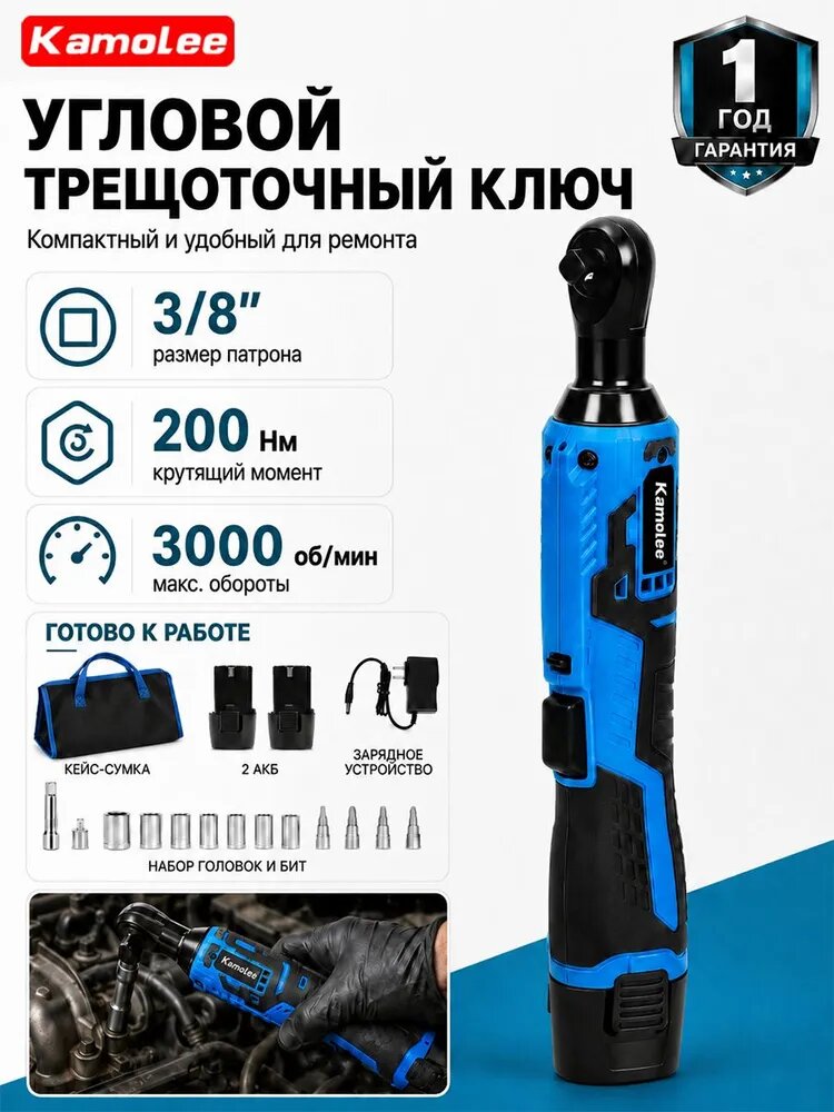 Kamolee 200 Нм Трещоточный аккумуляторный угловой гайковерт