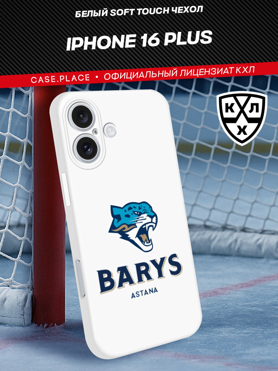 Чехол на Apple iPhone 16 Plus / Айфон 16 Плюс с принтом "Барыс Астана"