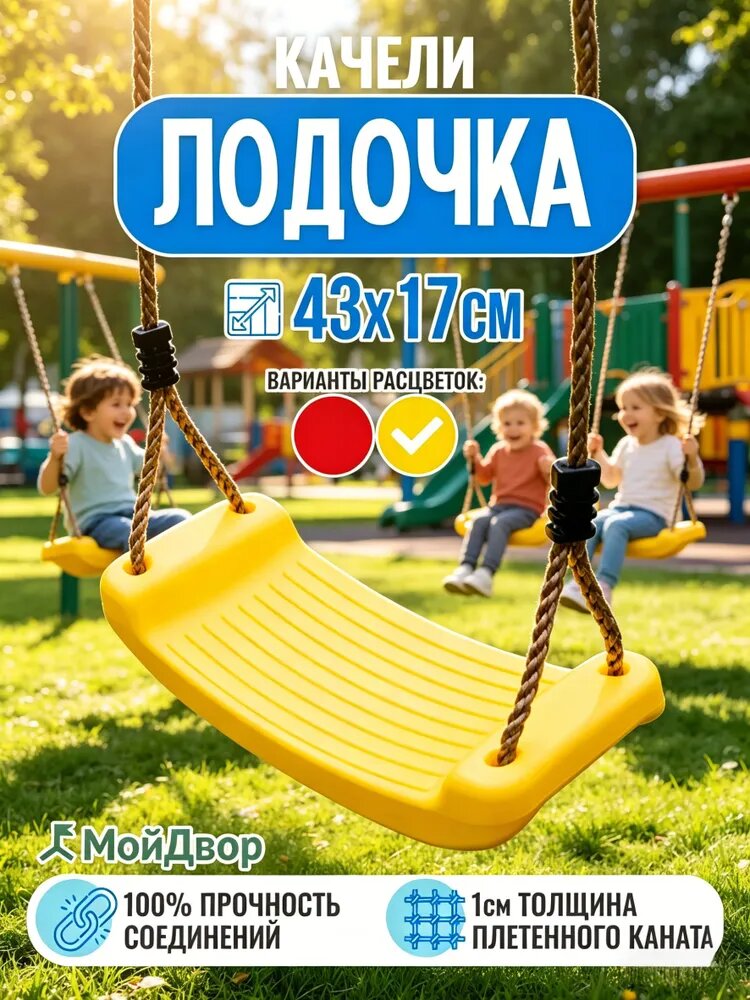 Качели Мойдвор подвесные детские Лодочка