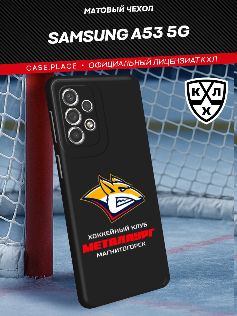 Чехол на Samsung Galaxy A53 5G / Самсунг Галакси A53 5G с принтом КХЛ Магнитогорск 2