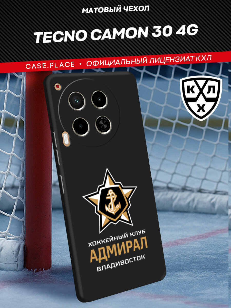 Чехол на Tecno Camon 30 4G / Текно Камон 30 4G с принтом КХЛ Адмирал Владивосток 3
