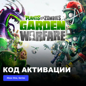 Игра Plants vs. Zombies Garden Warfare Xbox One, Xbox Series X|S электронный ключ Турция