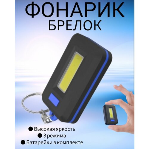 Фонарь брелок прожектор LED светодиодный