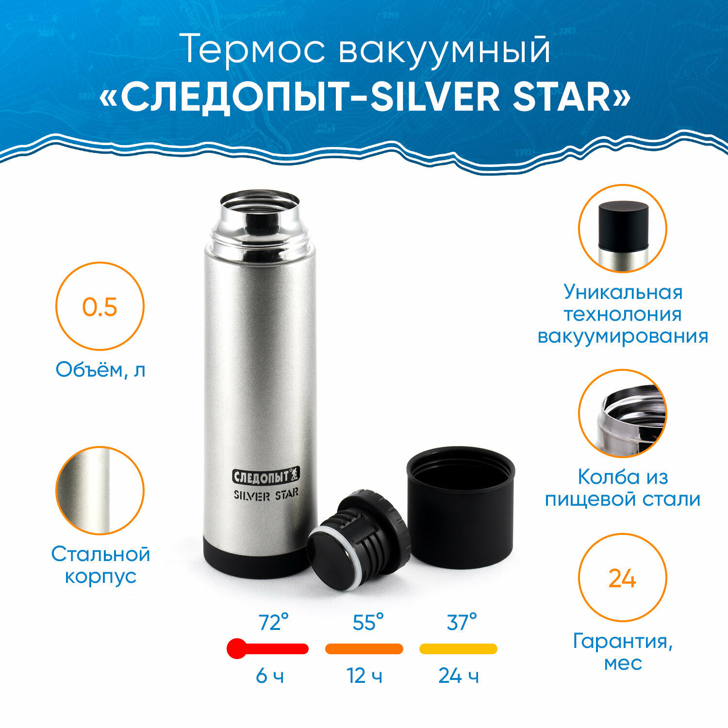 Термос вакуумный Следопыт "SILVER STAR", 0,5 л