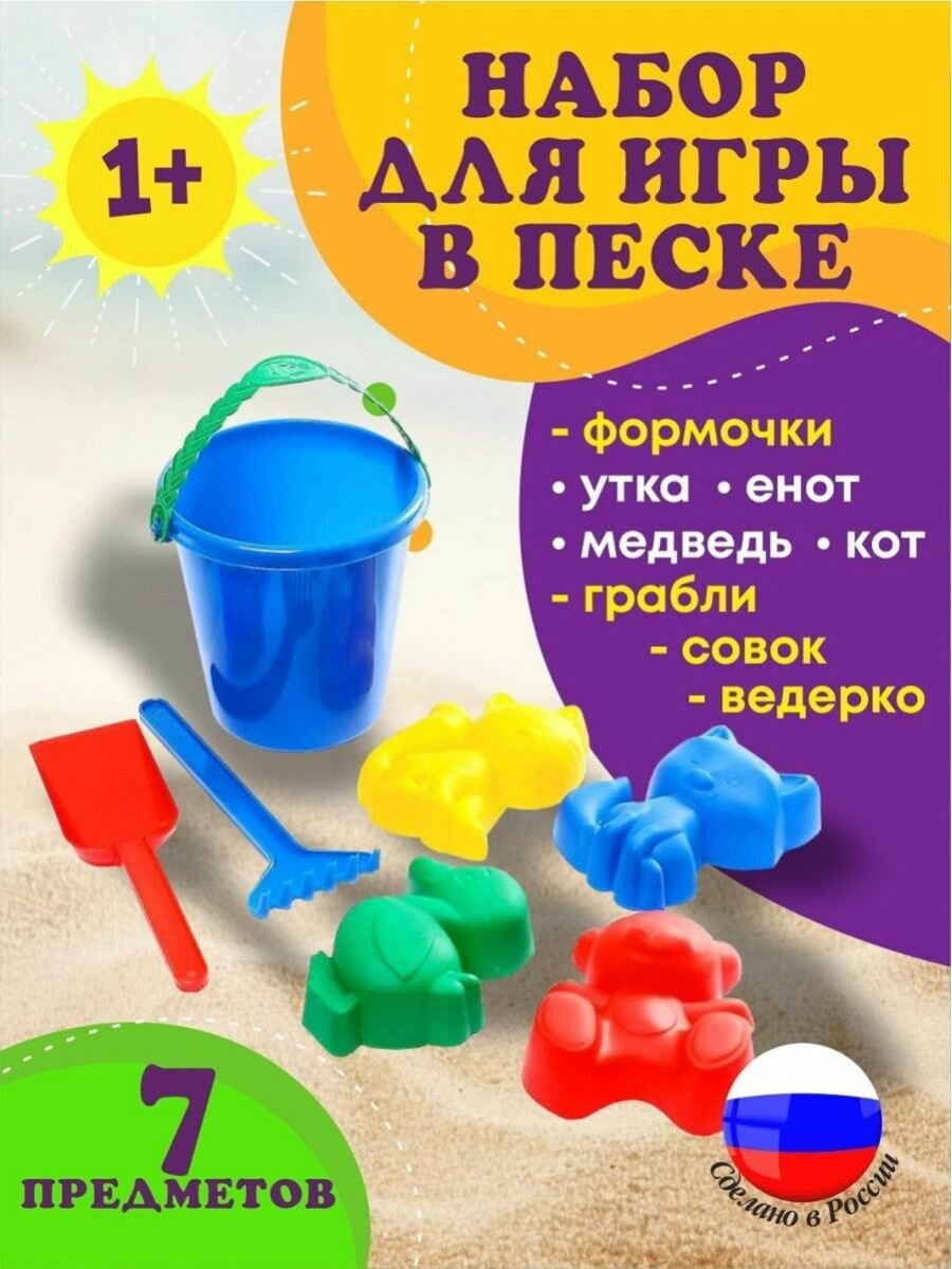 Игрушки для песочницы