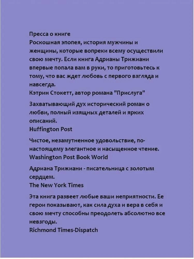 Жена башмачника (Трижиани Адриана) - фото №6