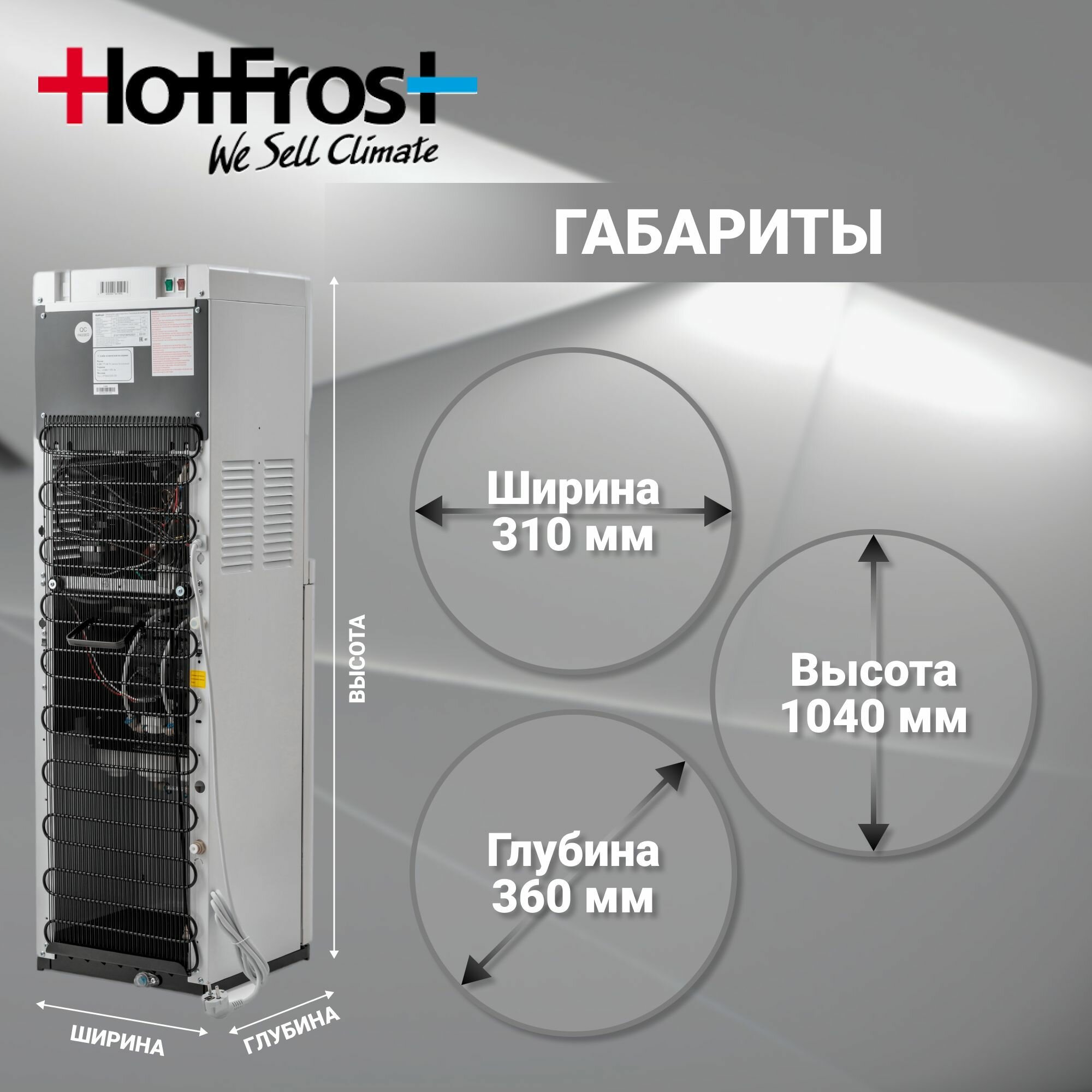 Пурифайер Hotfrost V115 PUF напольный компрессорный белый/серый - фотография № 6