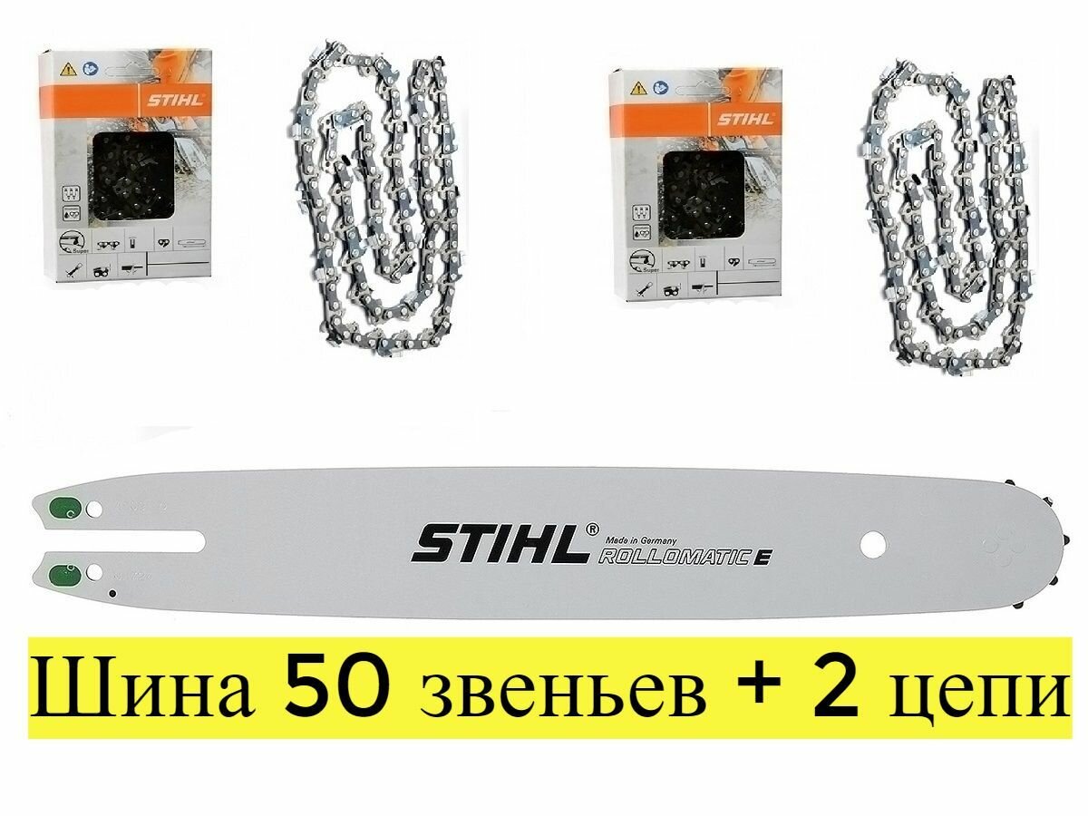 STIHL комбо-набор 1 шина + 2 цепи для бензопилы штиль 180/210/230/250 шина 35 см (14