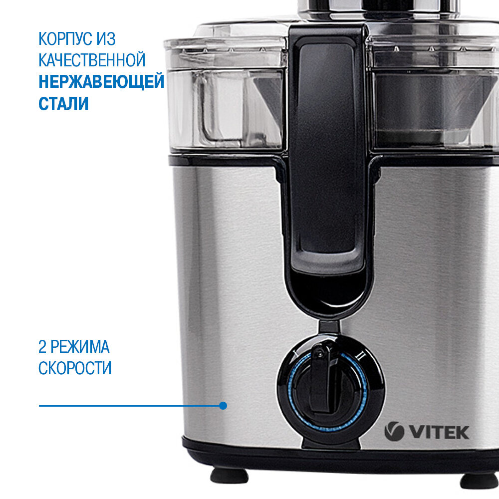 Соковыжималка Vitek VT-1600