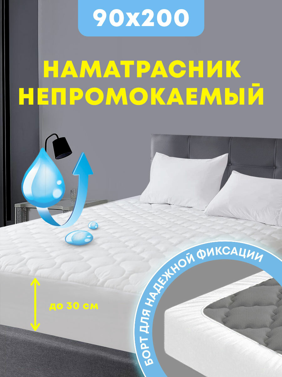 фото Наматрасник стеганый непромокаемый