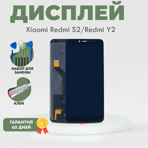 Дисплей на Xiаоmi Rеdmi S2, Rеdmi Y2, в сборе с тачскрином, черный + клей + набор инструментов 10 в 1