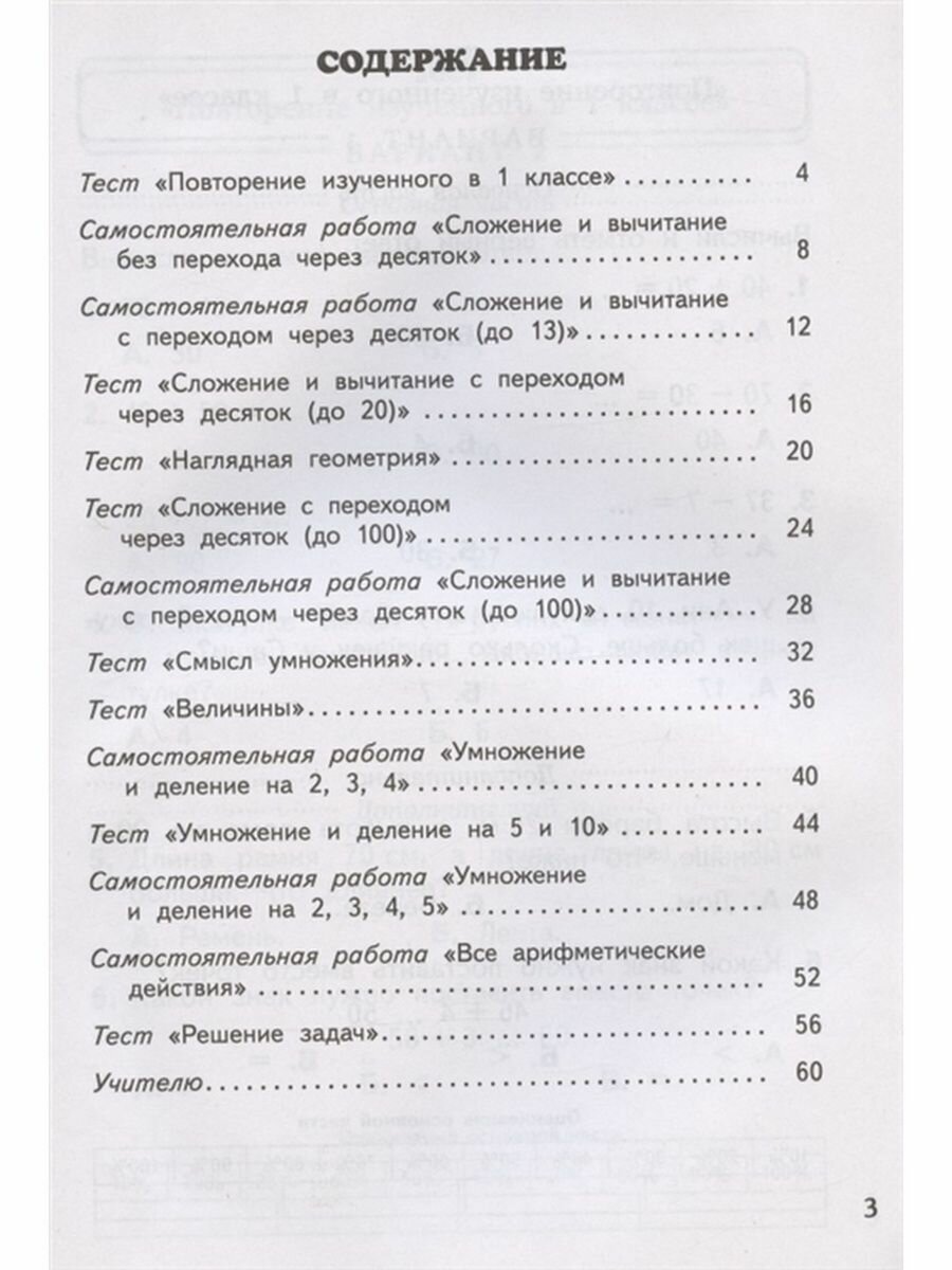 Математика. 2 класс. Тесты и самостоятельных работ к уч. М. И. Башмакова, М. Г. Нефедовой. - фото №4