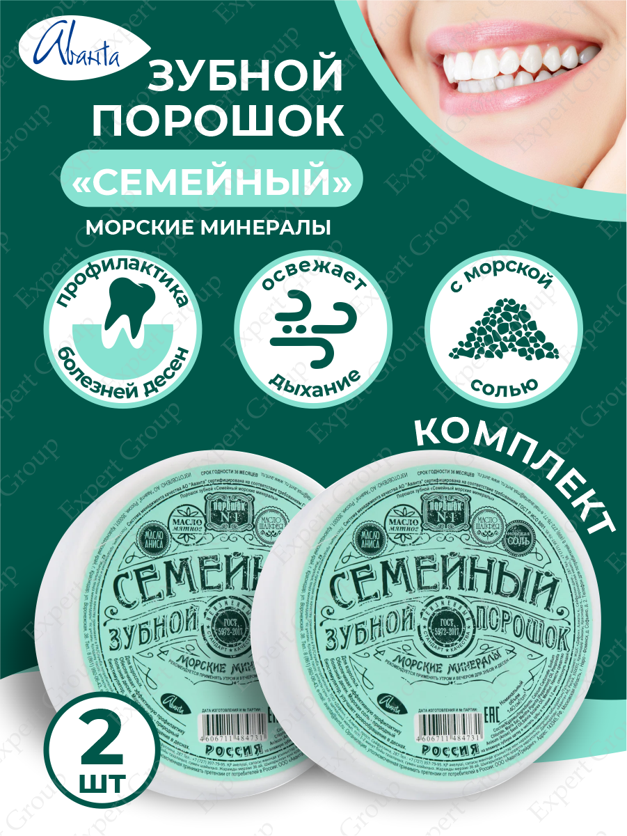 Комплект Зубной порошок Аванта Семейный с морскими минералами х 2 шт.