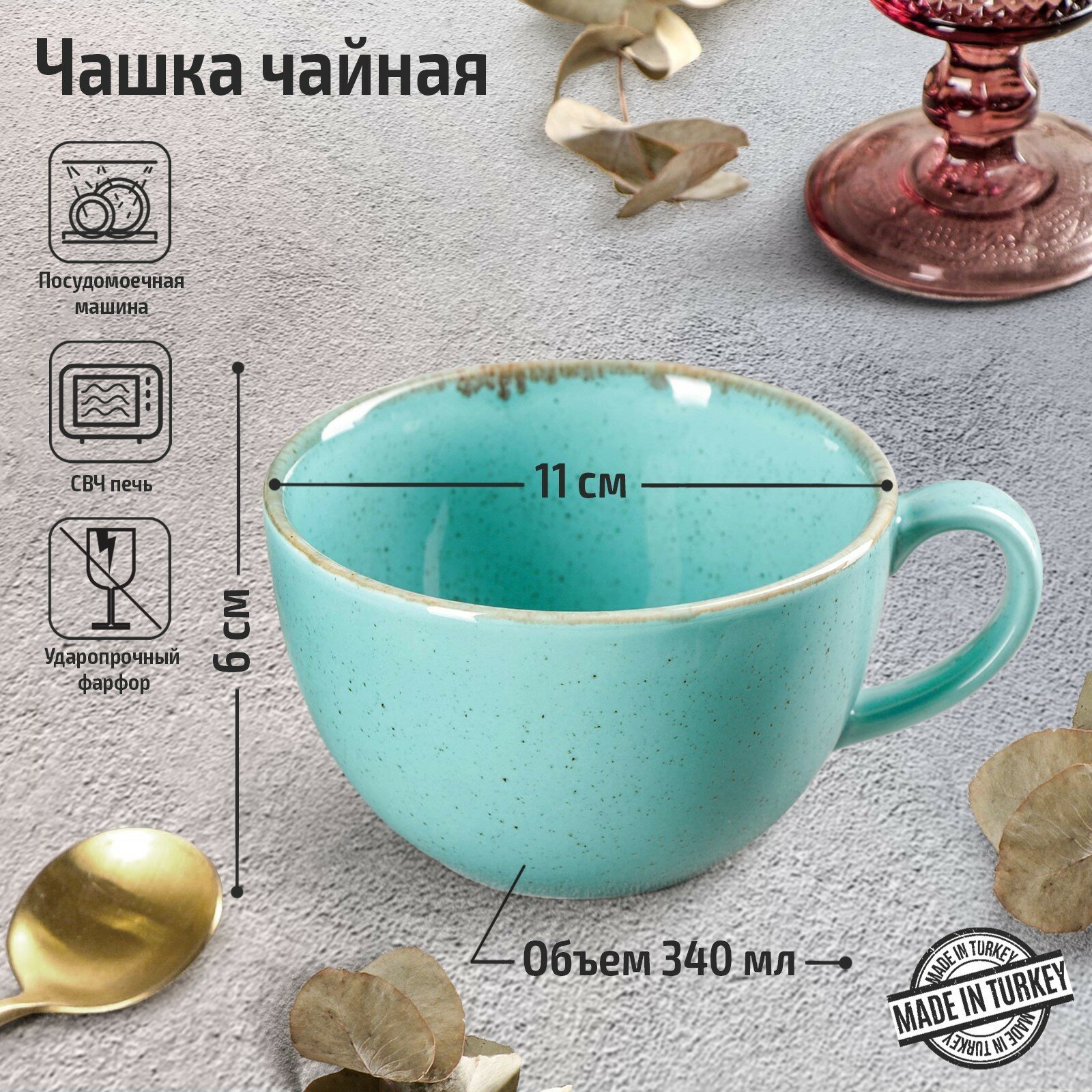 Чашка чайная Turquoise, 340 мл, цвет бирюзовый