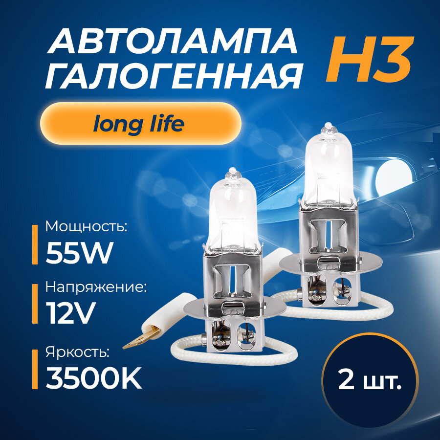 Автолампа H3 12v55w (PK22s) KraftPro LongLife 2 шт