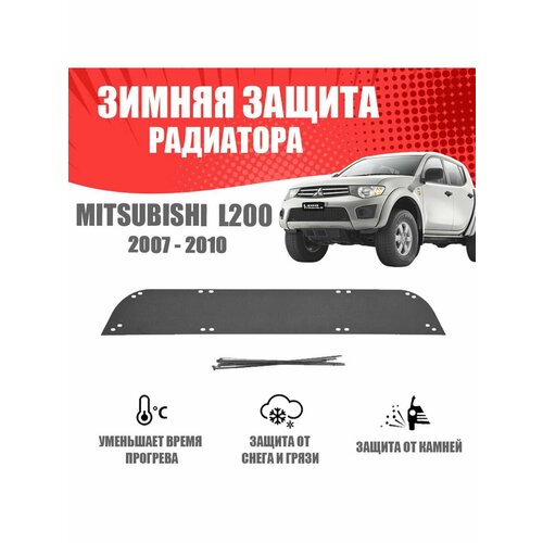 Зимняя заглушка для Mitsubishi L200 2007-2010