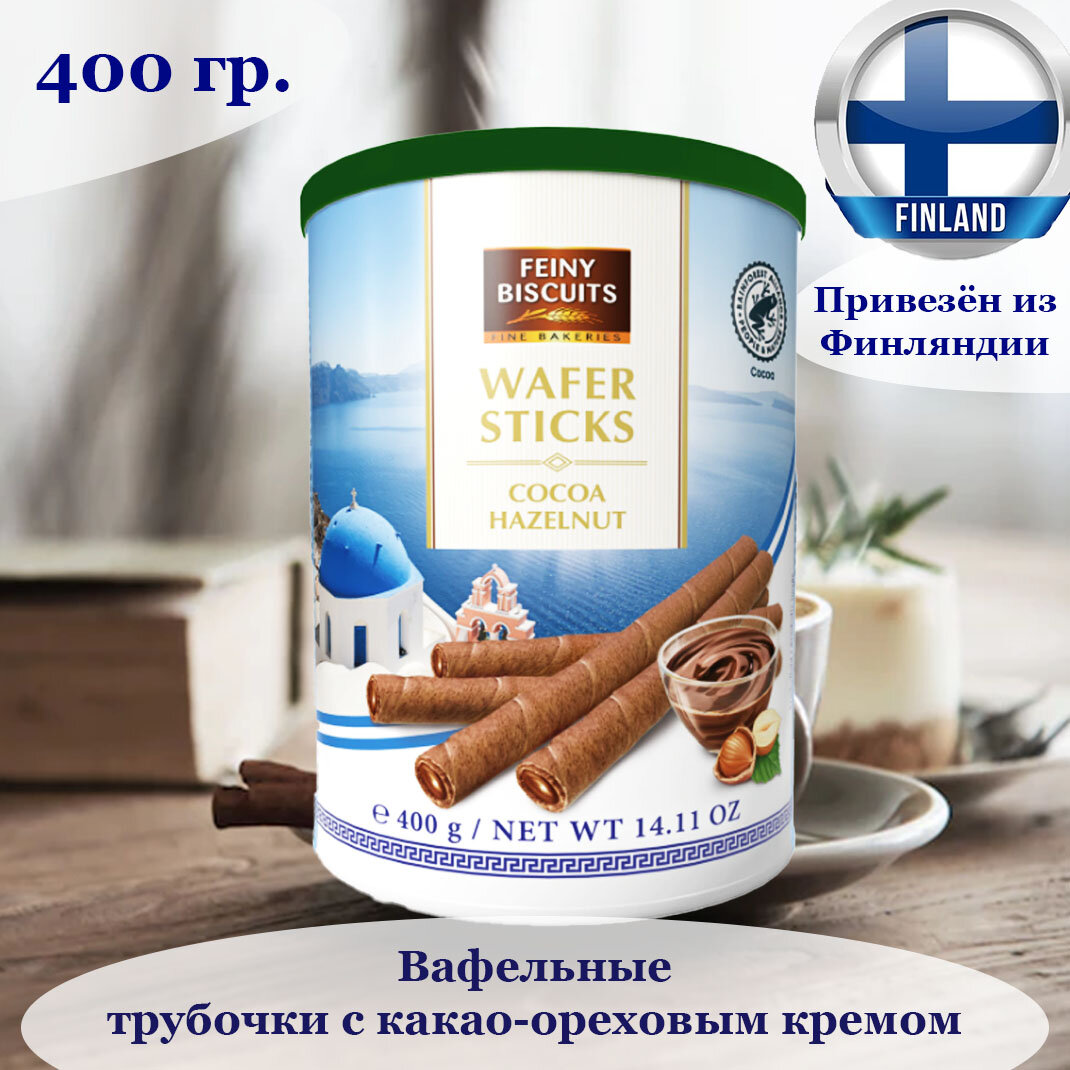 Вафельные трубочки с какао-ореховой начинкой FEINY BISCUITS 400 г - фотография № 3