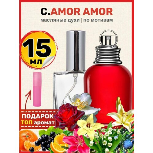 Духи масляные по мотивам Amor Amor Амор Амор парфюм женские