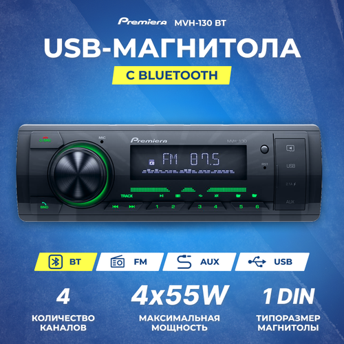 Ресивер-USB Premiera MVH-130 (ВТ/3Way)