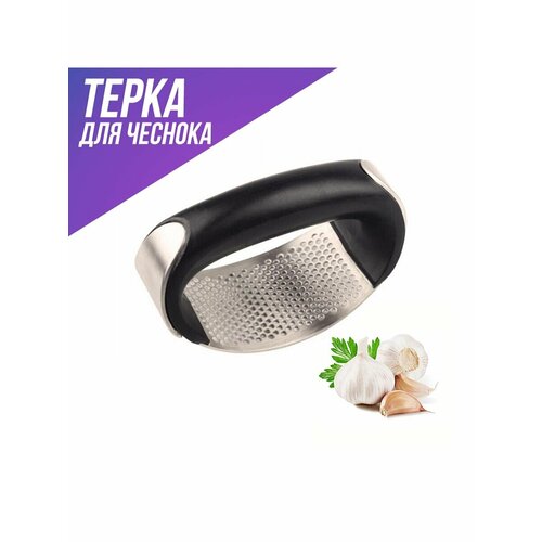 Терка для чеснока и имбиря 553₽