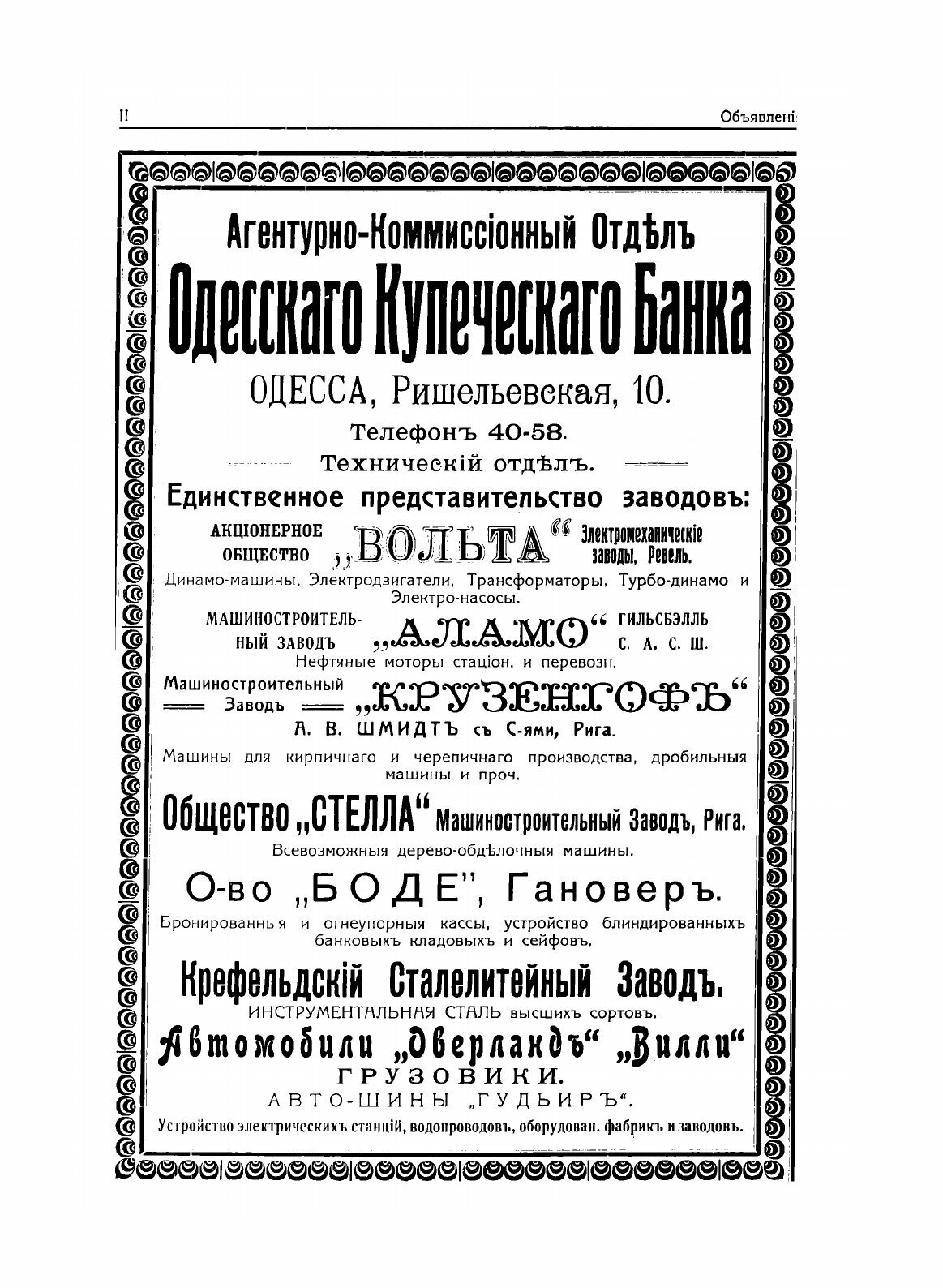 Книга Вся торгово-Промышленная Одесса, 1914 - фото №4