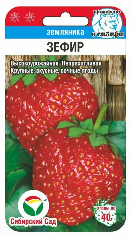 Земляника "зефир" уп. 10шт семян