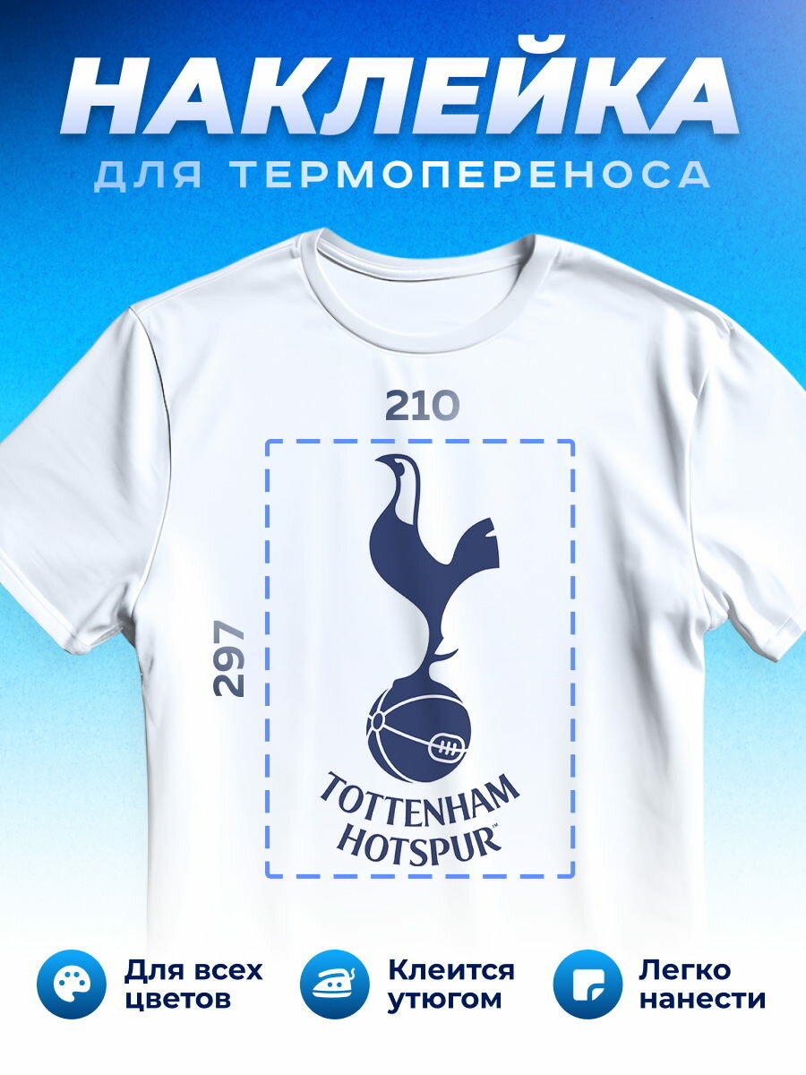 Термонаклейка для одежды наклейка Tottenham Hotspurs Тоттенхем_0002