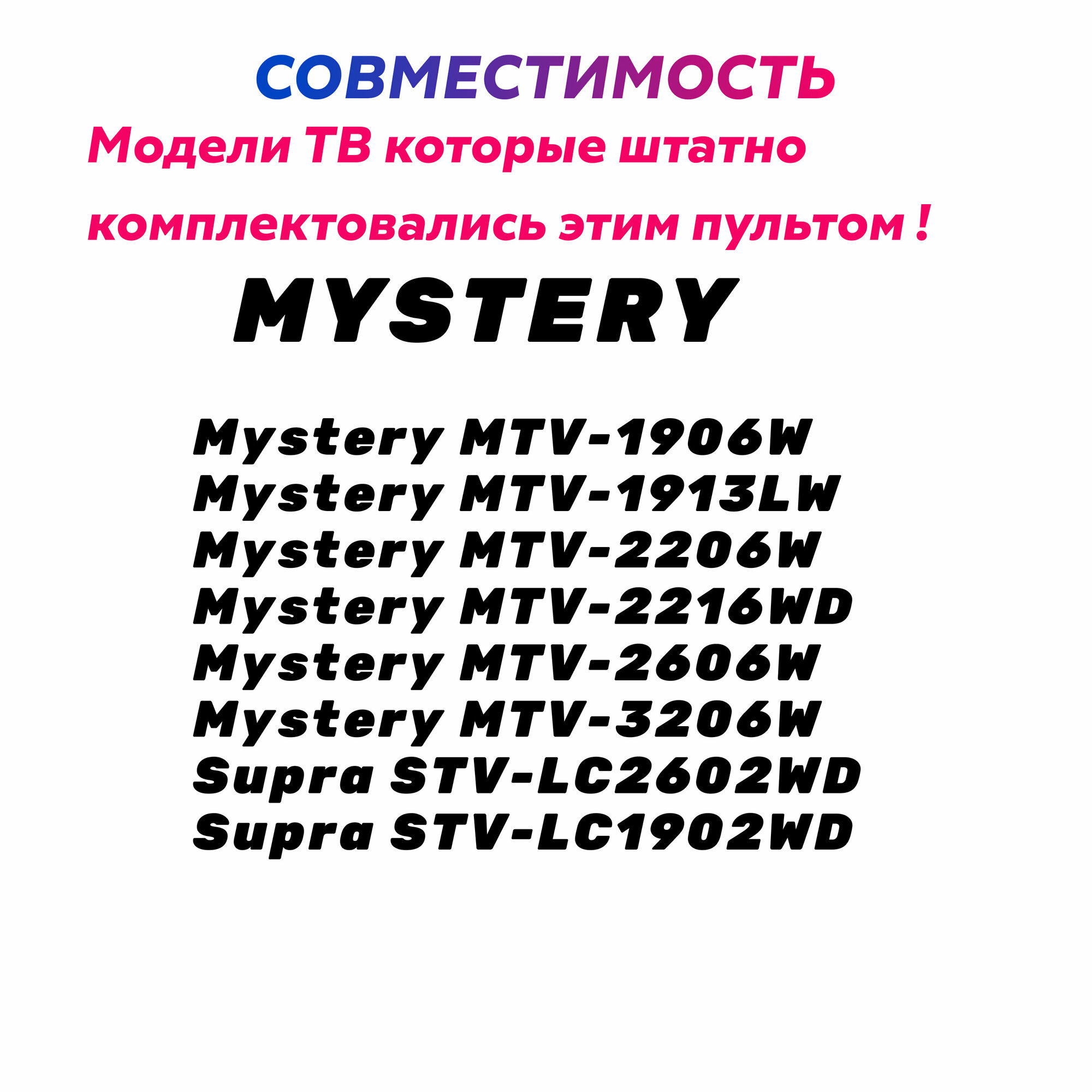 Пульт к Mystery KT-6957 (MTW3206W/1906W) TV/DVD
