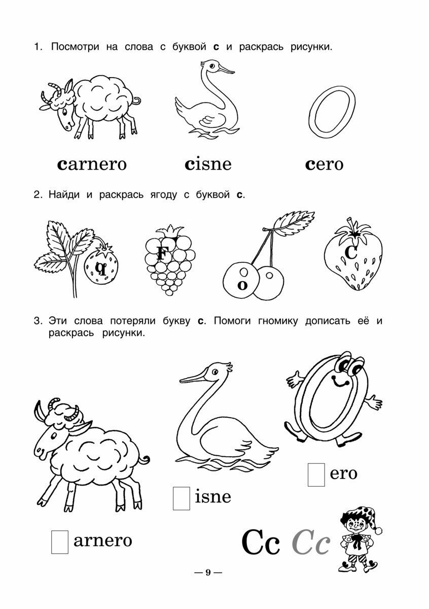 Занимательная испанская азбука - фото №17