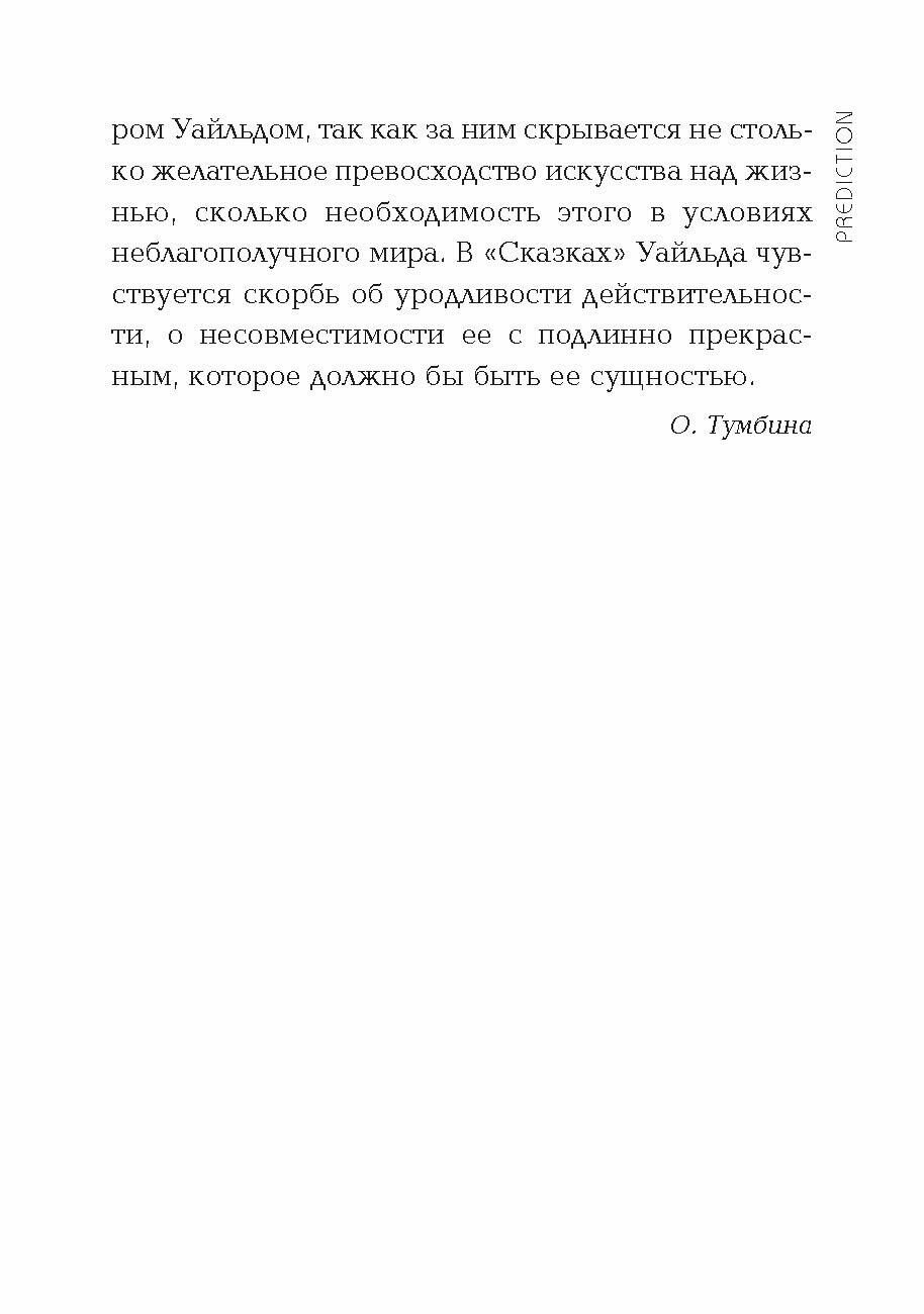 Счастливый принц и другие сказки: Книга для чтения на английском языке - фото №12