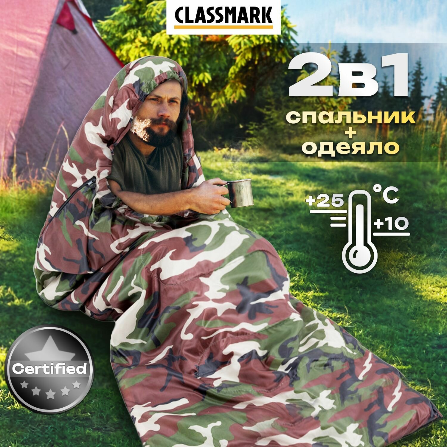 Classmark Спальный мешок туристический с капюшоном камуфляжный для сна