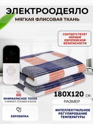 Одеяло с подогревом электрическое инфракрасное с тремя температурными режимами светлая клетка ребристый флис 100 W 1.8*1.2 м