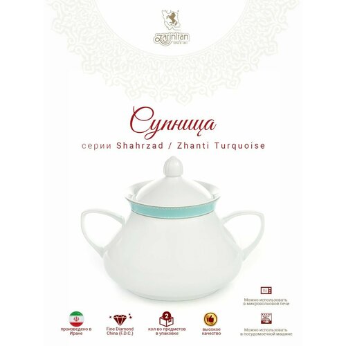 Супница 2700₽