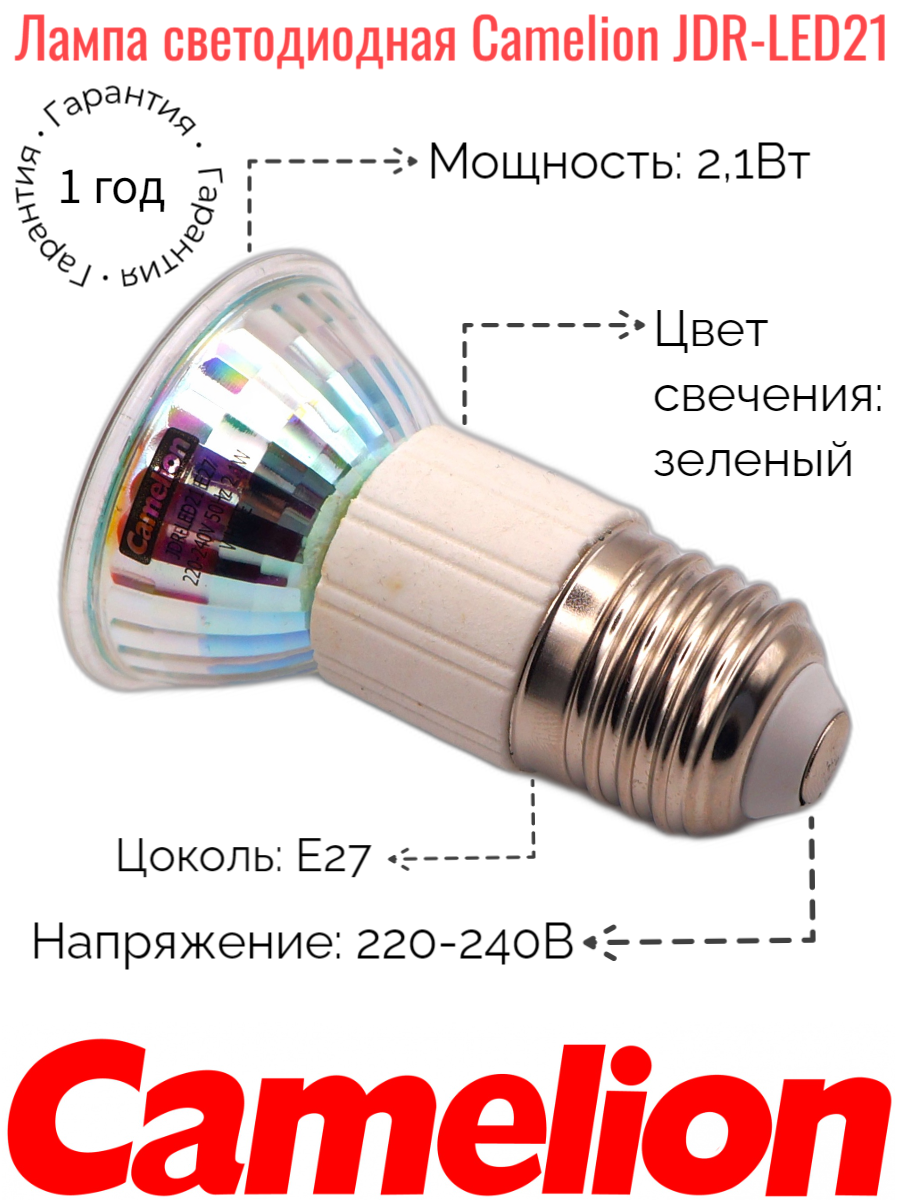 Лампа светодиодная Camelion JDR-LED21 2.1Вт green 220V E27