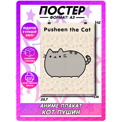 Аниме плакат Кот Пушиин на стену 395₽