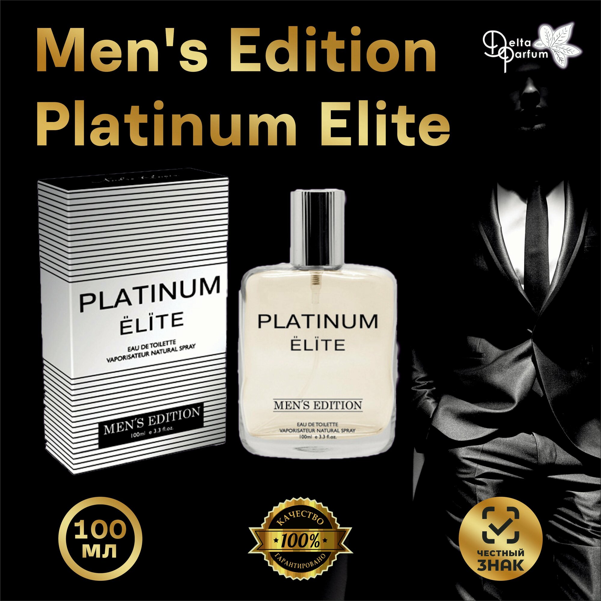 Delta parfum Туалетная вода мужская Men's Edition Platinum Elite