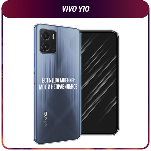 Силиконовый чехол на Vivo Y10 / Виво Y10 Два мнения, прозрачный силиконовый чехол на vivo y10 виво y10 енот