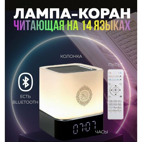 Колонка-Куб умная колонка читающая Коран подключение к телефону через Bluetooth 300000₽