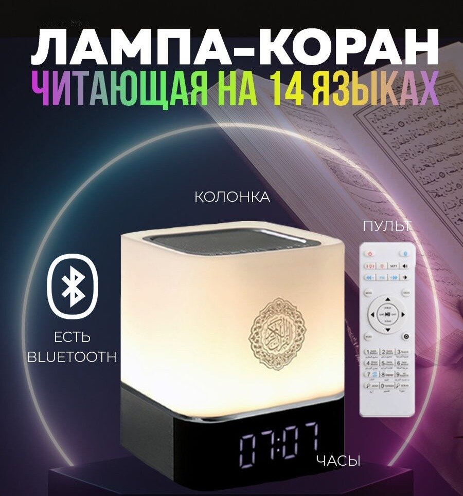 Колонка-Куб , умная колонка читающая Коран, подключение к телефону через Bluetooth.