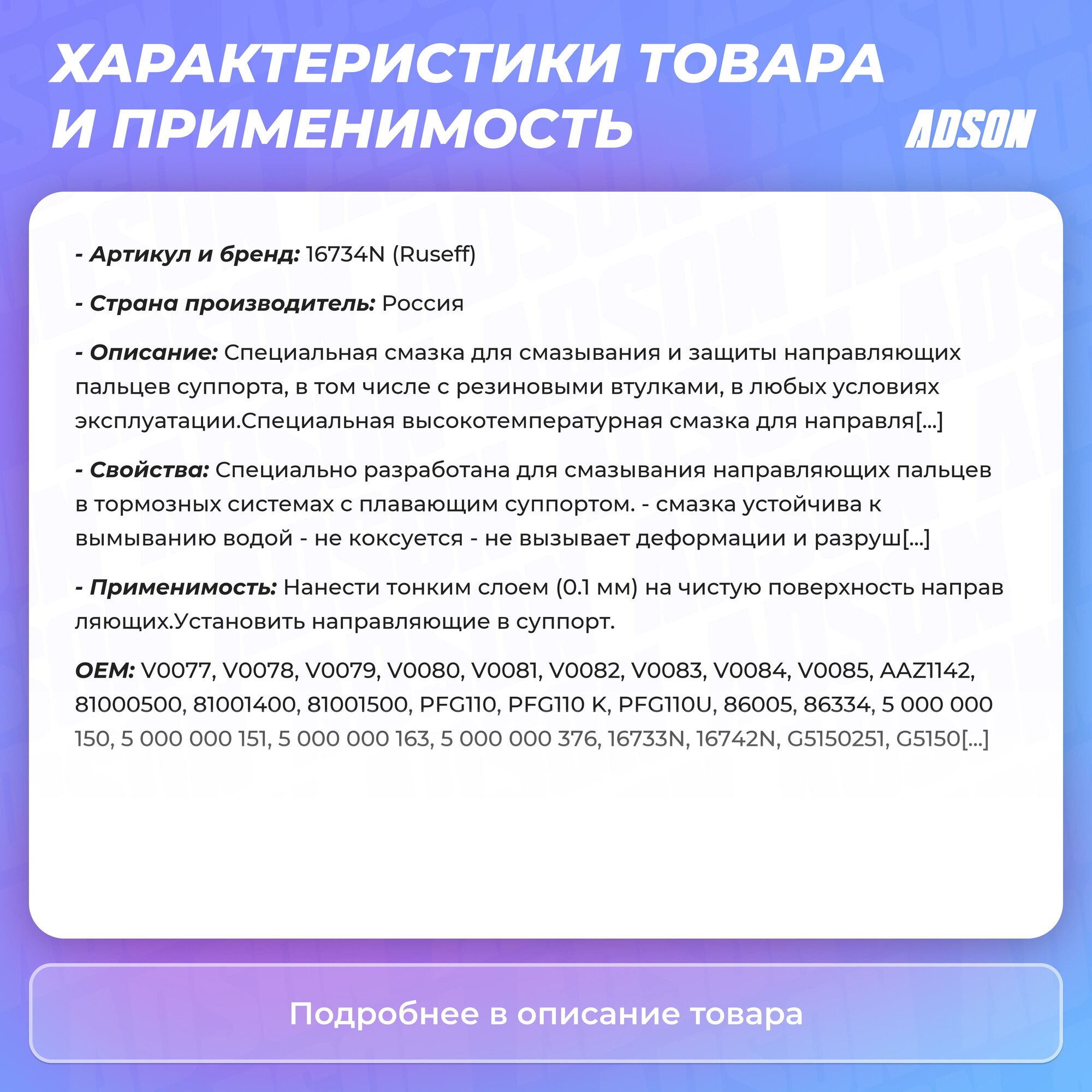 Смазка для направляющих тормозного суппорта RUSEFF 30 мл - фото №12